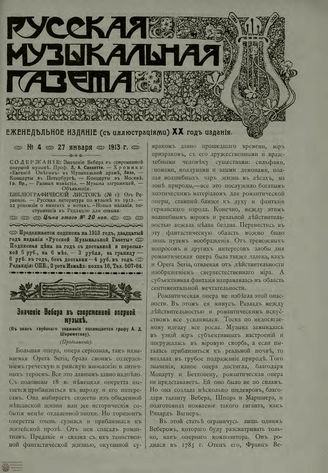 РУССКАЯ МУЗЫКАЛЬНАЯ ГАЗЕТА. 1913. №4