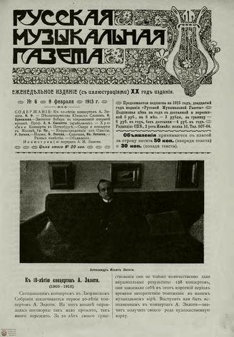 РУССКАЯ МУЗЫКАЛЬНАЯ ГАЗЕТА. 1913. №6