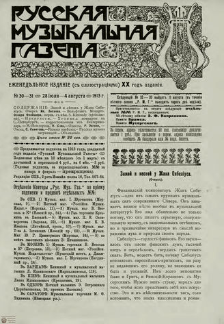 РУССКАЯ МУЗЫКАЛЬНАЯ ГАЗЕТА. 1913. №30-31
