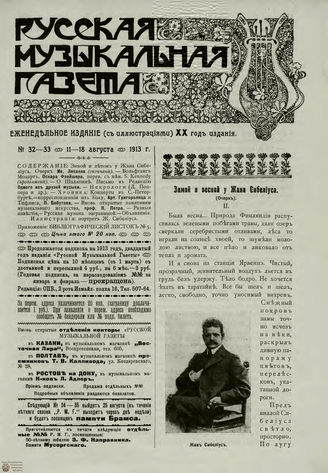 РУССКАЯ МУЗЫКАЛЬНАЯ ГАЗЕТА. 1913. №32-33