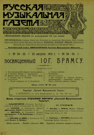 РУССКАЯ МУЗЫКАЛЬНАЯ ГАЗЕТА. 1913. №34-35