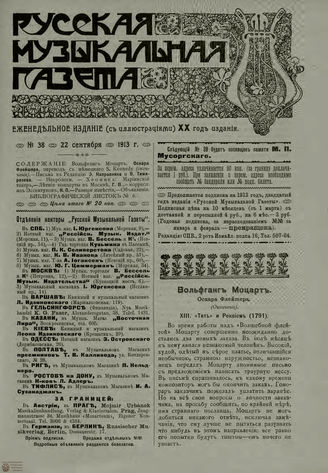 РУССКАЯ МУЗЫКАЛЬНАЯ ГАЗЕТА. 1913. №38