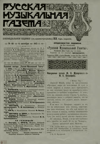 РУССКАЯ МУЗЫКАЛЬНАЯ ГАЗЕТА. 1913. №40