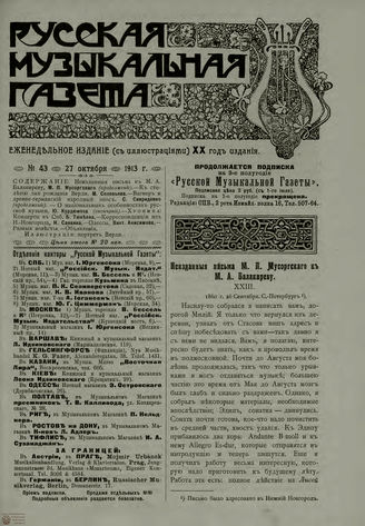 РУССКАЯ МУЗЫКАЛЬНАЯ ГАЗЕТА. 1913. №43