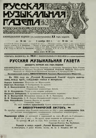 РУССКАЯ МУЗЫКАЛЬНАЯ ГАЗЕТА. 1913. №44