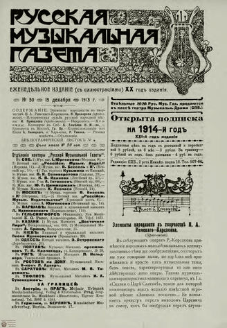 РУССКАЯ МУЗЫКАЛЬНАЯ ГАЗЕТА. 1913. №50