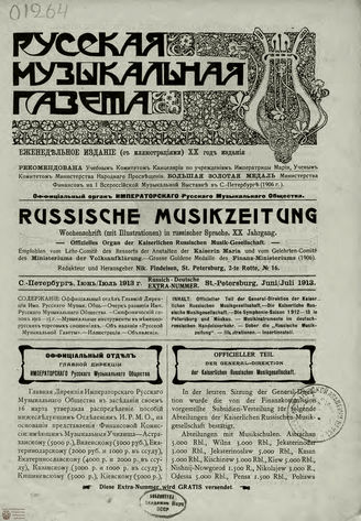 РУССКАЯ МУЗЫКАЛЬНАЯ ГАЗЕТА. 1913. Русско-немецкий выпуск