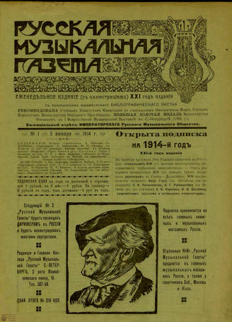 РУССКАЯ МУЗЫКАЛЬНАЯ ГАЗЕТА. 1914