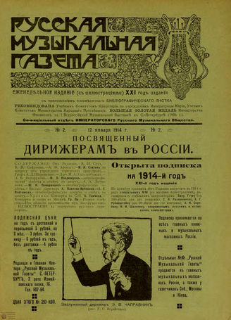 РУССКАЯ МУЗЫКАЛЬНАЯ ГАЗЕТА. 1914. №2