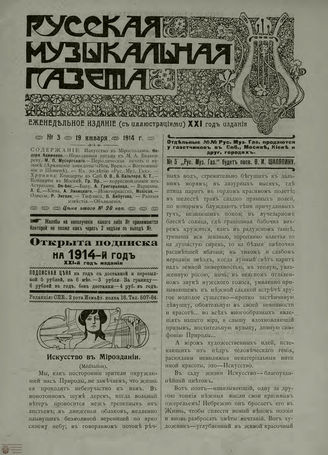 РУССКАЯ МУЗЫКАЛЬНАЯ ГАЗЕТА. 1914. №3