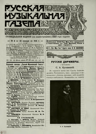 РУССКАЯ МУЗЫКАЛЬНАЯ ГАЗЕТА. 1914. №4