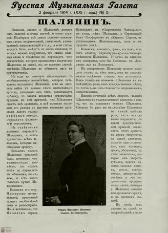 РУССКАЯ МУЗЫКАЛЬНАЯ ГАЗЕТА. 1914. №5
