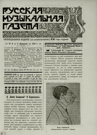 РУССКАЯ МУЗЫКАЛЬНАЯ ГАЗЕТА. 1914. №6