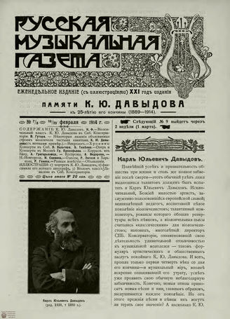 РУССКАЯ МУЗЫКАЛЬНАЯ ГАЗЕТА. 1914. №7-8