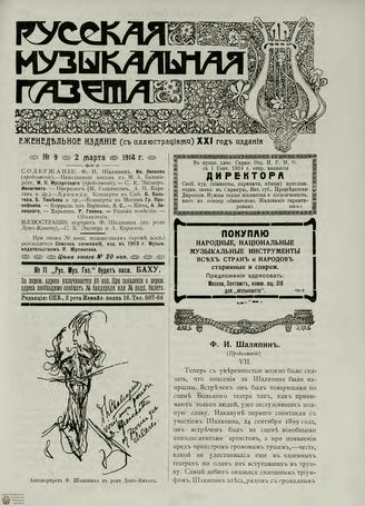 РУССКАЯ МУЗЫКАЛЬНАЯ ГАЗЕТА. 1914. №9