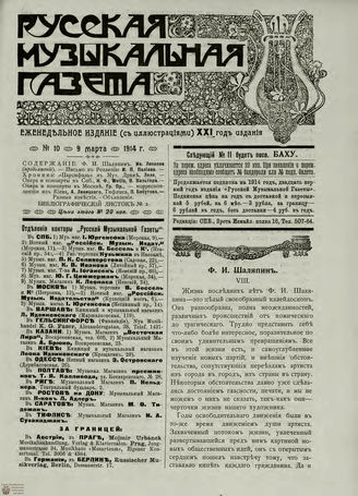 РУССКАЯ МУЗЫКАЛЬНАЯ ГАЗЕТА. 1914. №10