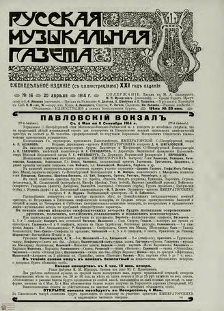 РУССКАЯ МУЗЫКАЛЬНАЯ ГАЗЕТА. 1914. №16