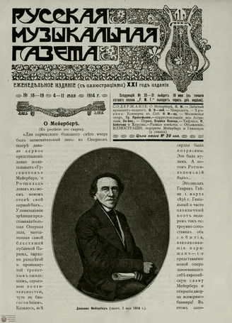 РУССКАЯ МУЗЫКАЛЬНАЯ ГАЗЕТА. 1914. №18-19