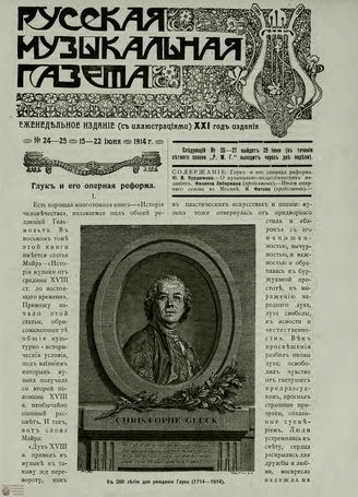 РУССКАЯ МУЗЫКАЛЬНАЯ ГАЗЕТА. 1914. №24-25