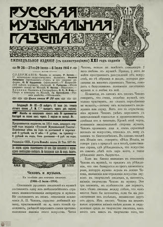 РУССКАЯ МУЗЫКАЛЬНАЯ ГАЗЕТА. 1914. №26-27
