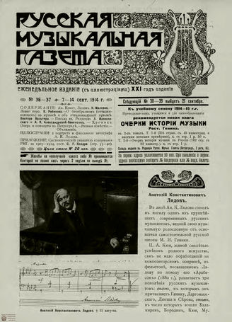 РУССКАЯ МУЗЫКАЛЬНАЯ ГАЗЕТА. 1914. №36-37