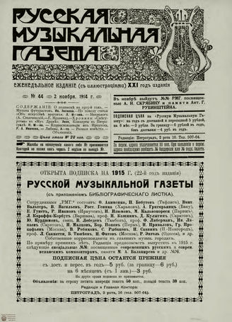 РУССКАЯ МУЗЫКАЛЬНАЯ ГАЗЕТА. 1914. №44