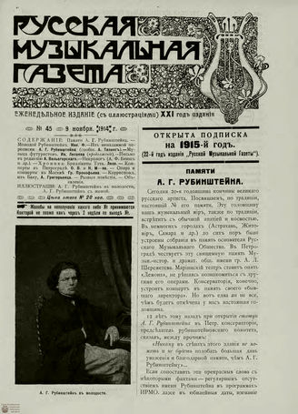РУССКАЯ МУЗЫКАЛЬНАЯ ГАЗЕТА. 1914. №45