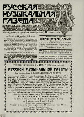 РУССКАЯ МУЗЫКАЛЬНАЯ ГАЗЕТА. 1914. №46
