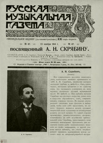 РУССКАЯ МУЗЫКАЛЬНАЯ ГАЗЕТА. 1914. №47