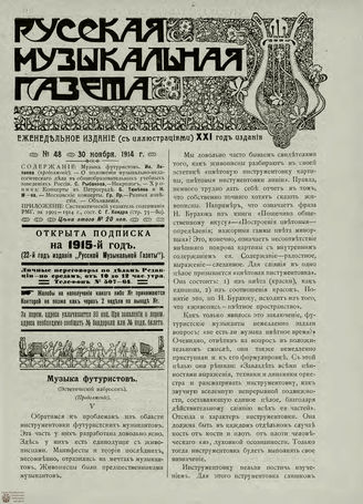 РУССКАЯ МУЗЫКАЛЬНАЯ ГАЗЕТА. 1914. №48