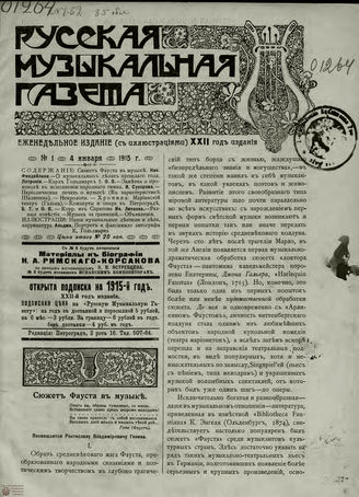 РУССКАЯ МУЗЫКАЛЬНАЯ ГАЗЕТА. 1915