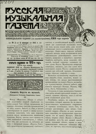 РУССКАЯ МУЗЫКАЛЬНАЯ ГАЗЕТА. 1915. №2