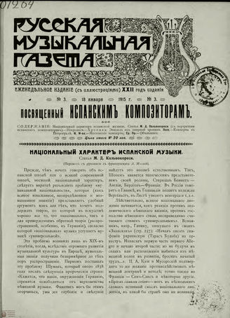 РУССКАЯ МУЗЫКАЛЬНАЯ ГАЗЕТА. 1915. №3