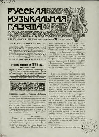 РУССКАЯ МУЗЫКАЛЬНАЯ ГАЗЕТА. 1915. №4