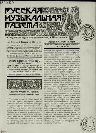 РУССКАЯ МУЗЫКАЛЬНАЯ ГАЗЕТА. 1915. №5