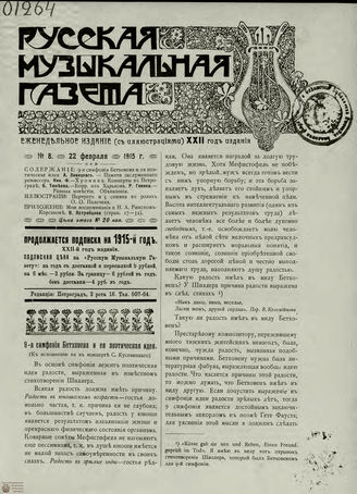 РУССКАЯ МУЗЫКАЛЬНАЯ ГАЗЕТА. 1915. №8