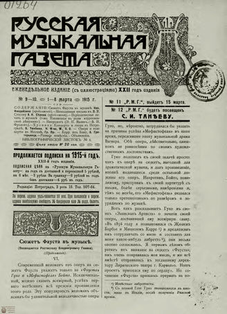 РУССКАЯ МУЗЫКАЛЬНАЯ ГАЗЕТА. 1915. №9-10