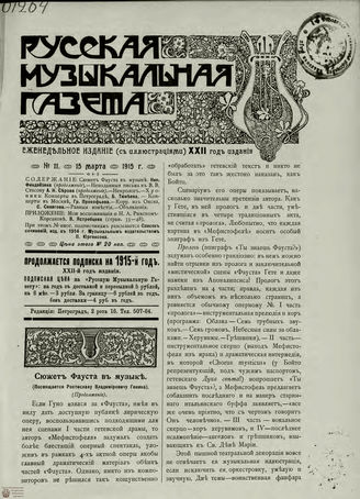 РУССКАЯ МУЗЫКАЛЬНАЯ ГАЗЕТА. 1915. №11