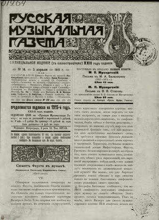 РУССКАЯ МУЗЫКАЛЬНАЯ ГАЗЕТА. 1915. №14