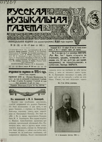 РУССКАЯ МУЗЫКАЛЬНАЯ ГАЗЕТА. 1915. №19-20