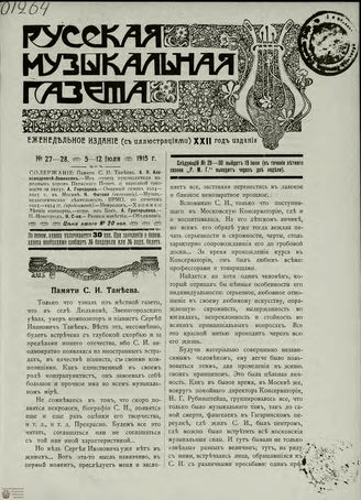 РУССКАЯ МУЗЫКАЛЬНАЯ ГАЗЕТА. 1915. №27-28
