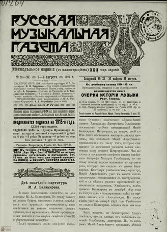 РУССКАЯ МУЗЫКАЛЬНАЯ ГАЗЕТА. 1915. №31-32