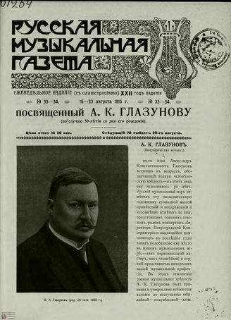 РУССКАЯ МУЗЫКАЛЬНАЯ ГАЗЕТА. 1915. №33-34