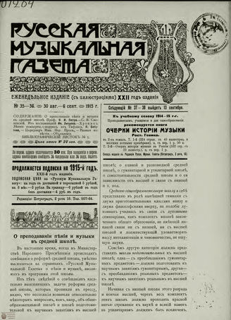 РУССКАЯ МУЗЫКАЛЬНАЯ ГАЗЕТА. 1915. №35-36