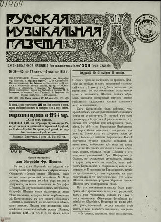 РУССКАЯ МУЗЫКАЛЬНАЯ ГАЗЕТА. 1915. №39-40