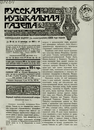 РУССКАЯ МУЗЫКАЛЬНАЯ ГАЗЕТА. 1915. №41