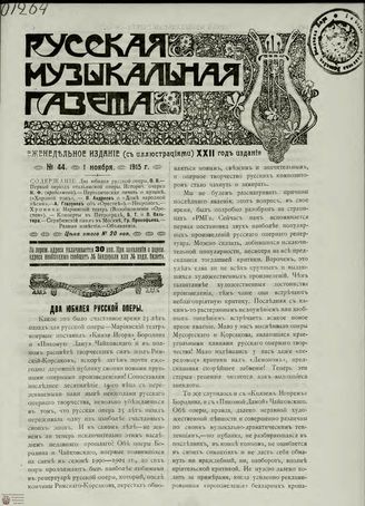 РУССКАЯ МУЗЫКАЛЬНАЯ ГАЗЕТА. 1915. №44