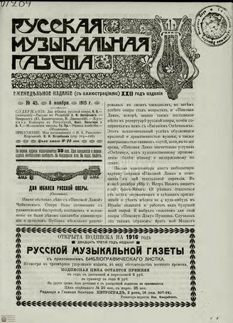 РУССКАЯ МУЗЫКАЛЬНАЯ ГАЗЕТА. 1915. №45