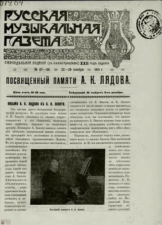 РУССКАЯ МУЗЫКАЛЬНАЯ ГАЗЕТА. 1915. №47-48