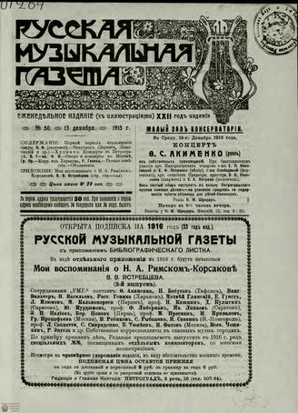 РУССКАЯ МУЗЫКАЛЬНАЯ ГАЗЕТА. 1915. №50